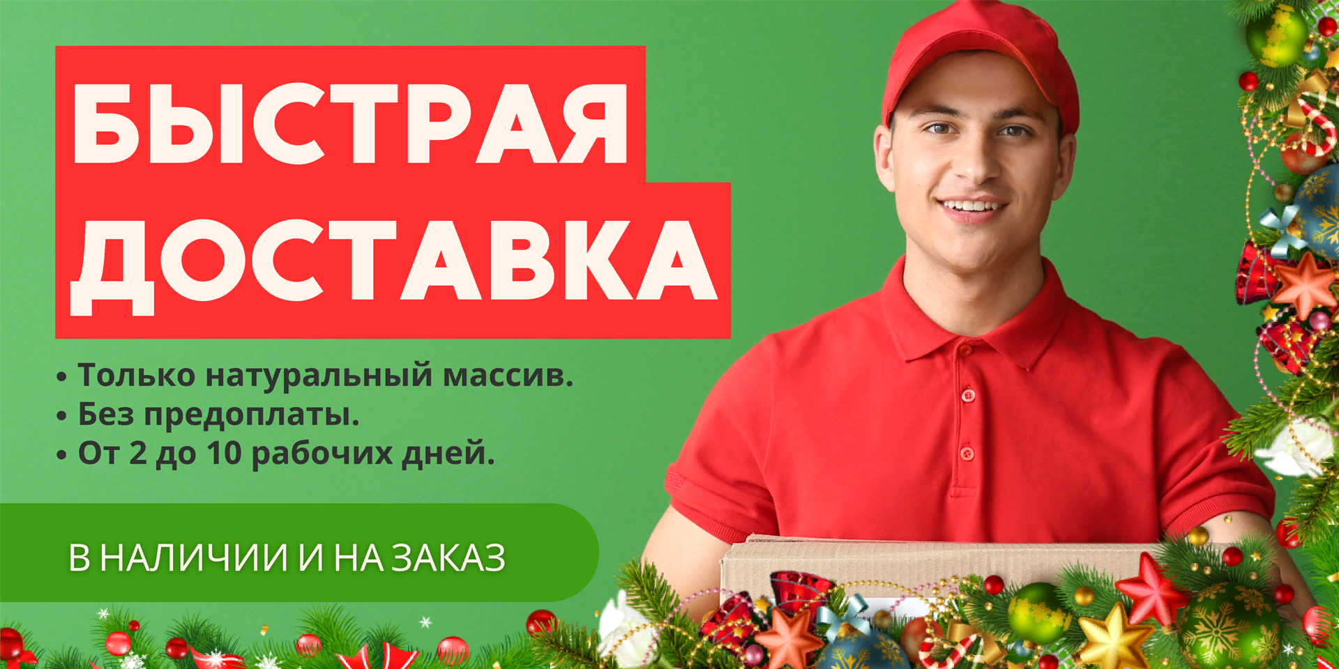 мебель массив в Москве